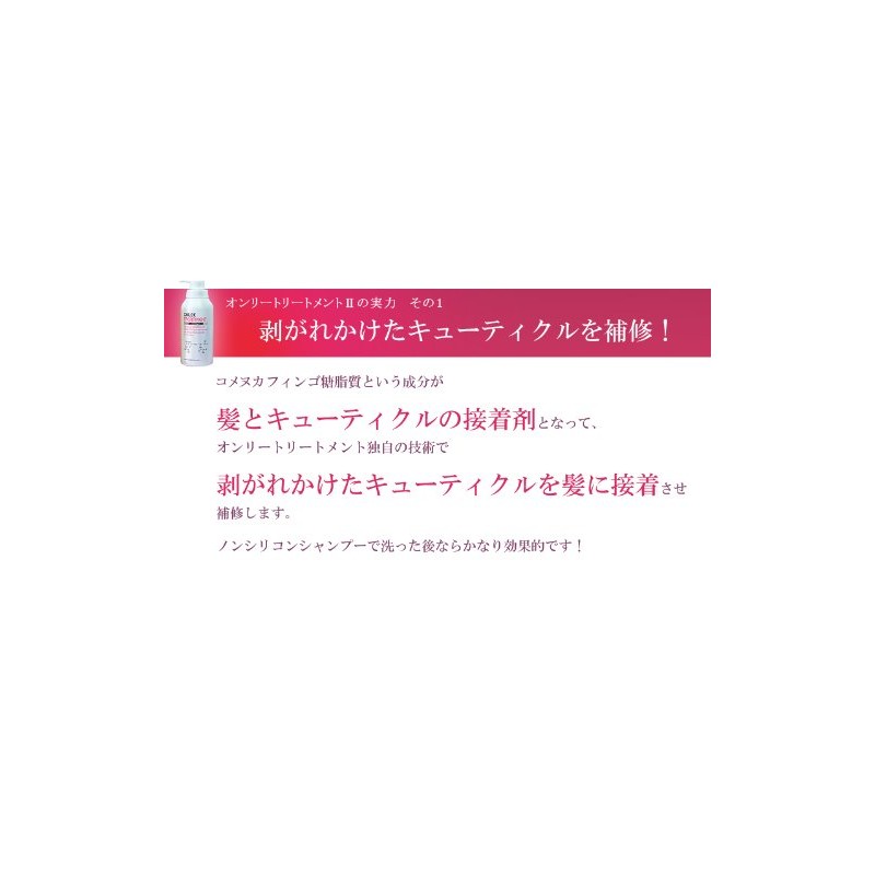 【ONLEE】オンリートリートメントII 【詰替用】【NEW】