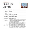 Sulwhasoo Jaum Jaum Water Jaum Emulsion Essence 2-piece set /