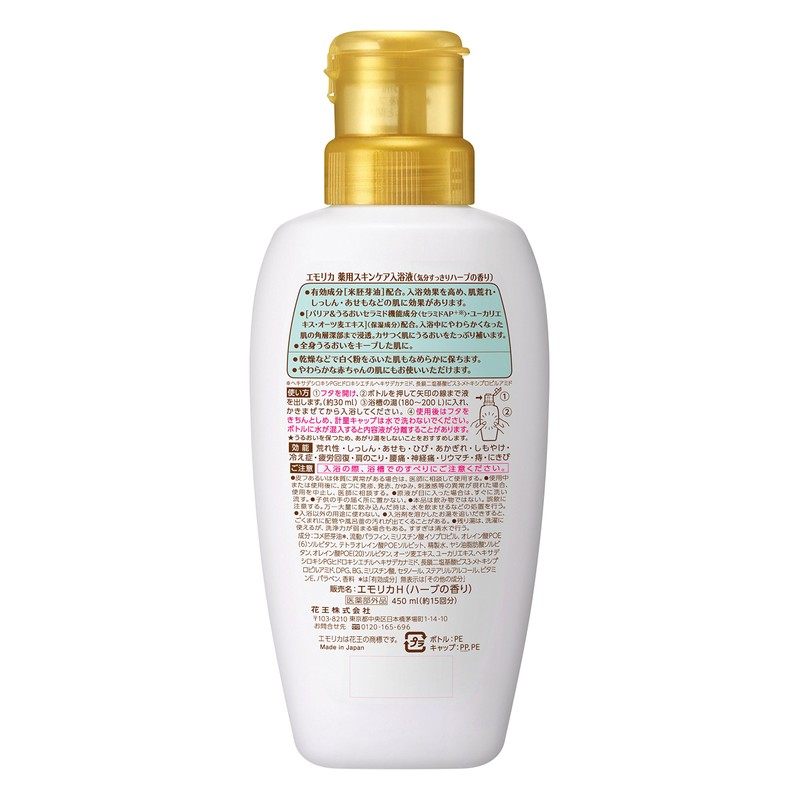 エモリカ 薬用スキンケア入浴液 ハーブの香り 本体 450ml 液体 入浴剤 (赤ちゃんにも使えます)