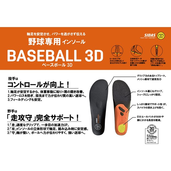 SIDAS 322941102 Insole, Baseball, Insole, Arch Support, Shock Absorption, Stability, Grip, Cushioning, Club Activities, Students