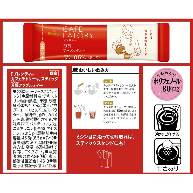 AGF Blendy Cafe Latory Rich Apple Tea 7 Sticks