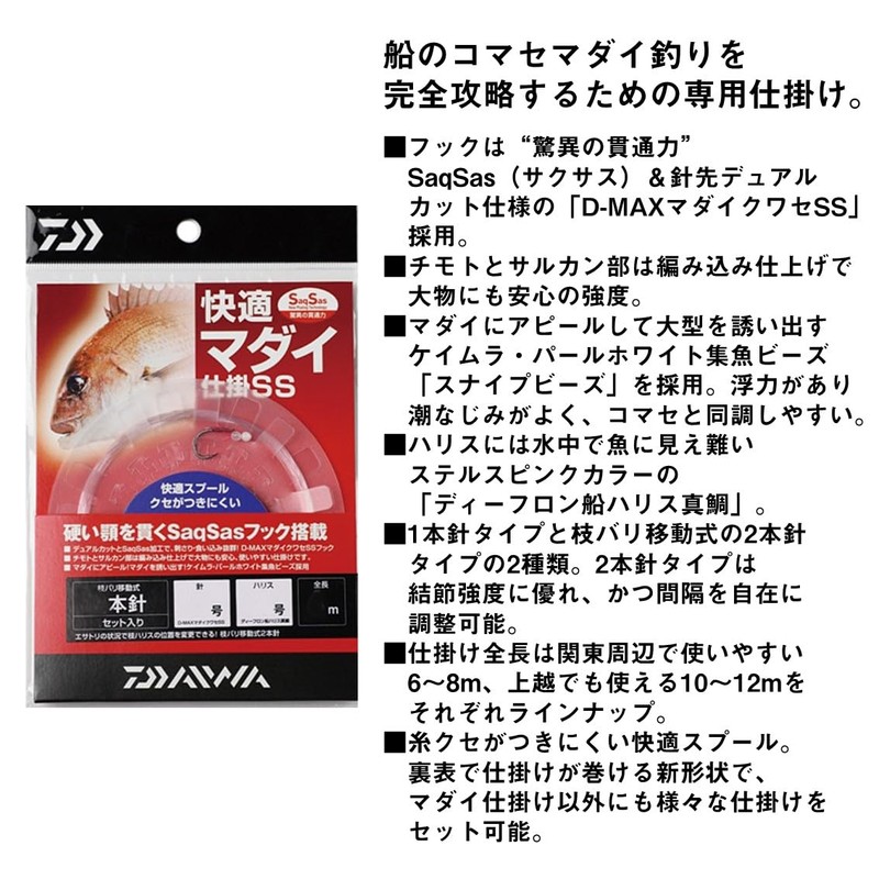 Daiwa Comfortable Madai Gear SS 1 Piece 10-5-12