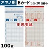 Time Card (Compatible with Amano B Cards, General Purpose Product),