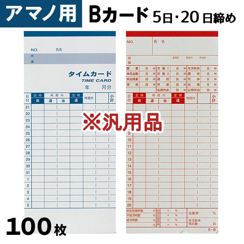 Time Card (Compatible with Amano B Cards, General Purpose Product),