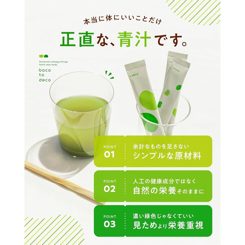 【Official】boco to deco (Tube Type) Green Juice Powder - Ashitaba