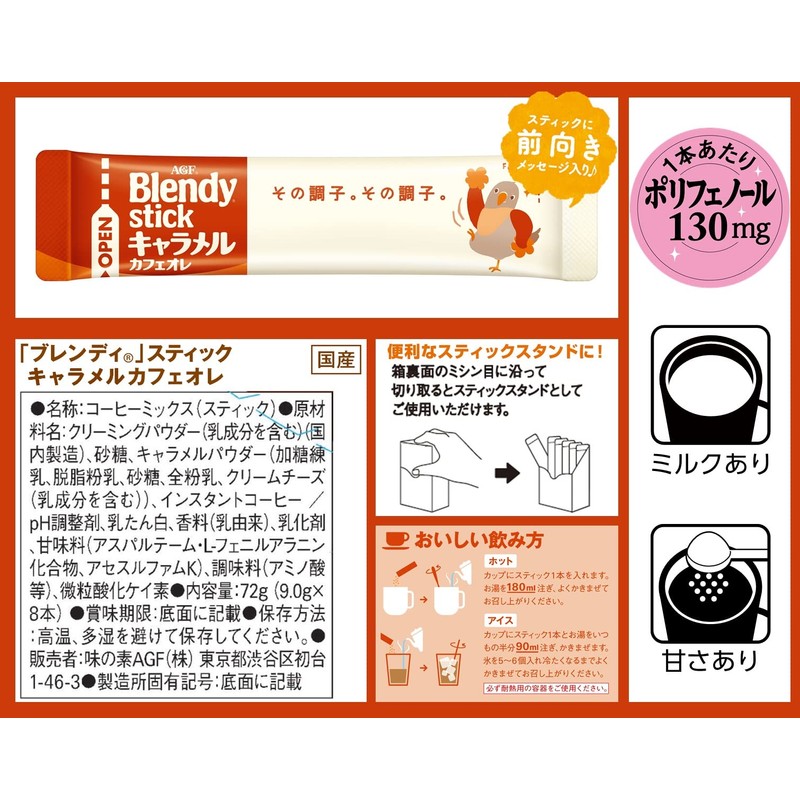 AGF Blendy Stick Caramel Cafe au Lait 8 Bottles x