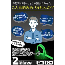 fogman Glow in the Dark Tape, High Brightness, Long Illumination, 8 Hours, Width 0.8 inches (2 cm), Luminous, Luminous, Decorative, Glowing, Outdoor, Stairs (32.8 ft (10 m)