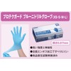 Crecia Protecuguard 69301 Blue Nitrile Gloves, Size XS, 100 Sheets