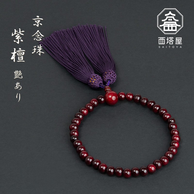 Nishitoya Buddhist Prayer Beads, Kyoto Prayer Beads, Rosewood, Glossy, 0.3