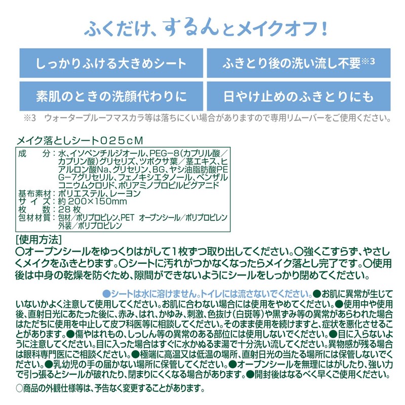 LEC CICA Makeup Remover Sheet (28 sheets x 2 pieces),