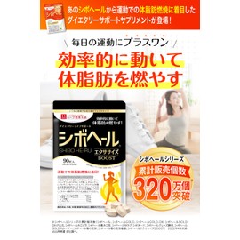 ハーブ健康本舗 シボヘール エクササイズ BOOST (ブースト) 90粒入り L-カルニチン 430mg コエンザイムQ10 αリポ酸 L -アルギニン サプリ