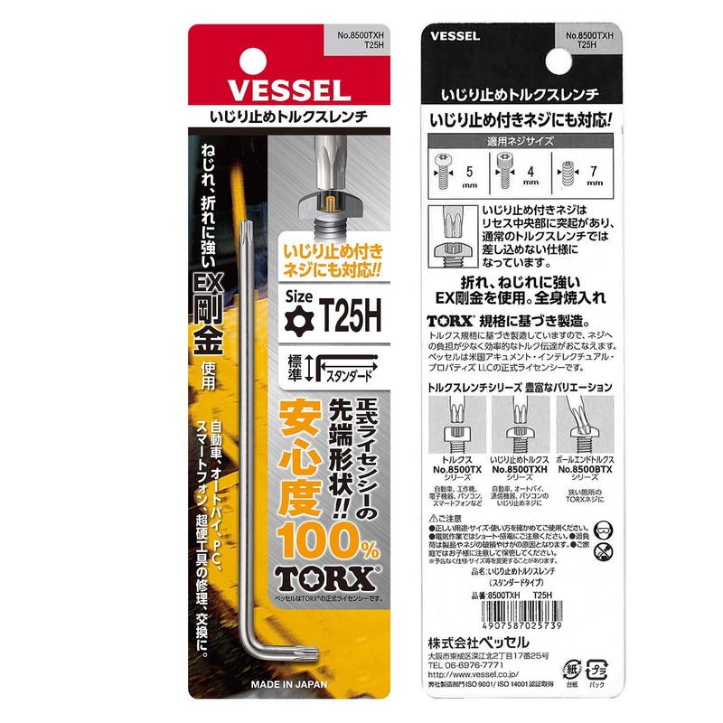 Vessel Anti-Tamper Torx L-Shaped Wrench T25H 8500TXH