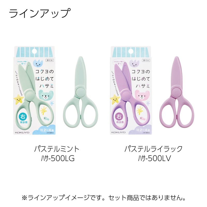 KOKUYO Scissors for Toddlers - 500LV Resin Pastel Lilac Scissors