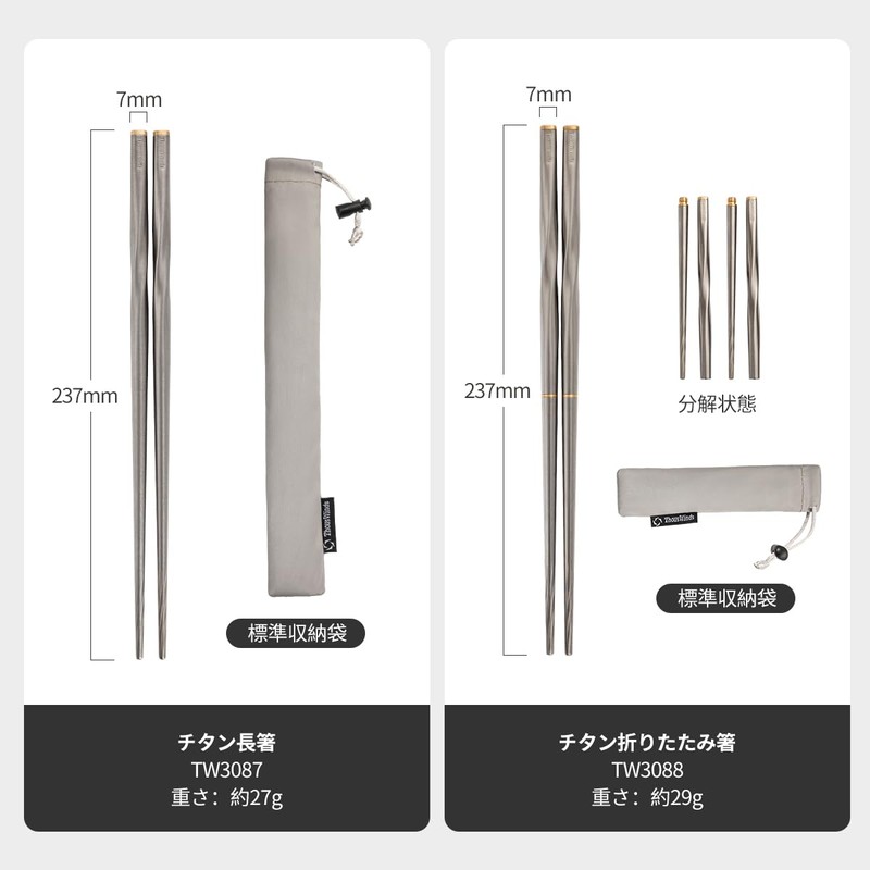 Thous Winds Titanium Chopsticks, Compact, Lightweight, Titanium, Barbecue Chopsticks, Tableware,