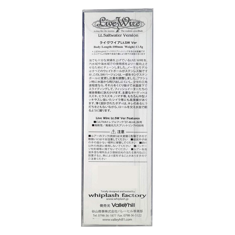 uxippurassyufakutori- (Gang, Factory) Lures Live Wire Salt ls01mmg Basic No