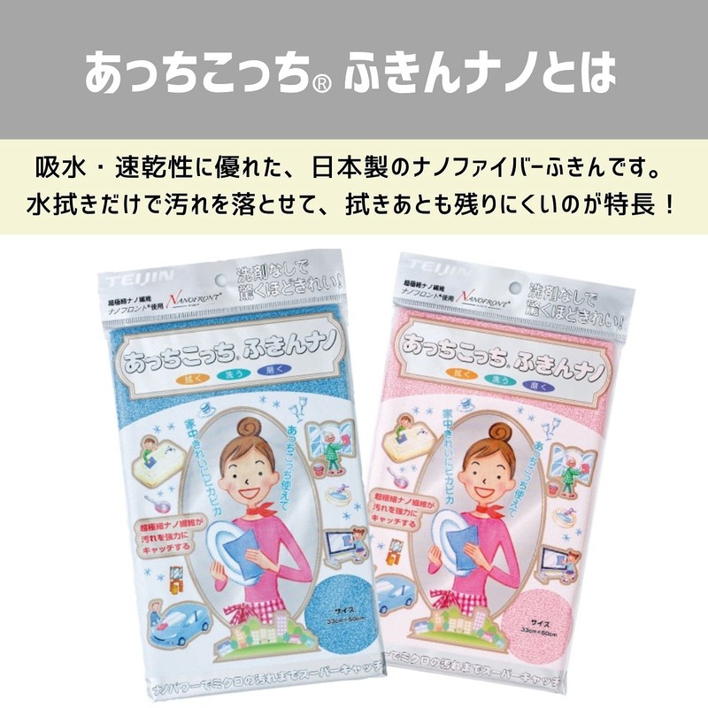 Teijin Achikocchi Dish Towel, Nano, Pink