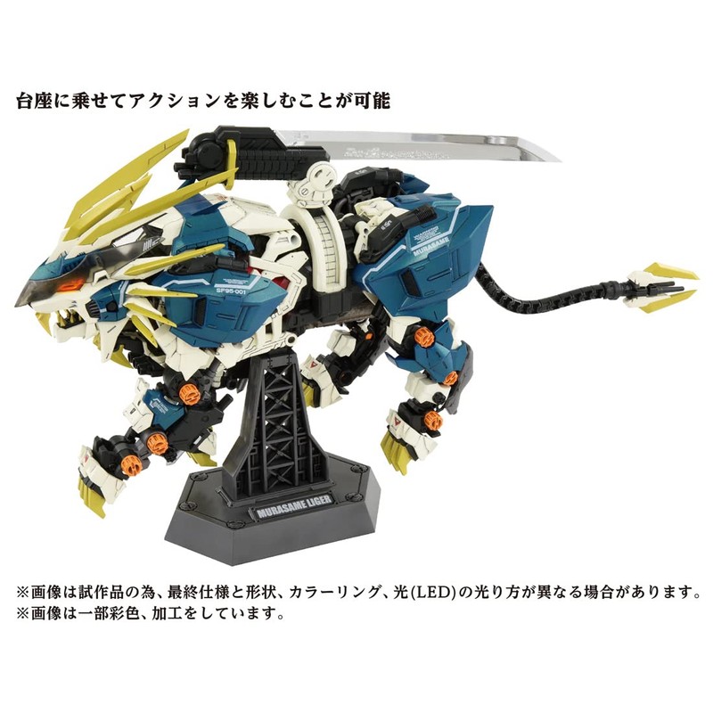 Takara Tomy Zoid AZ-03 Murasame Liger