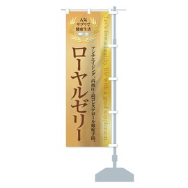 Health Food/Supplement / Royal Jelly Banner Flag Size Selectable (Half 11.8 x 35.4 inches (30 x 90 cm), Right Chichi)