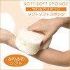 B-251 Soft Sponge Fluffy Super Soft Skin