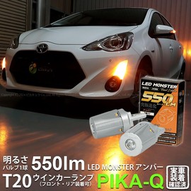pikakyuu Toyota Aqua [Nhp10 Medieval] Supported LED Monster 270lm T20 Amber Turn Signal 2 Pack of lmn101