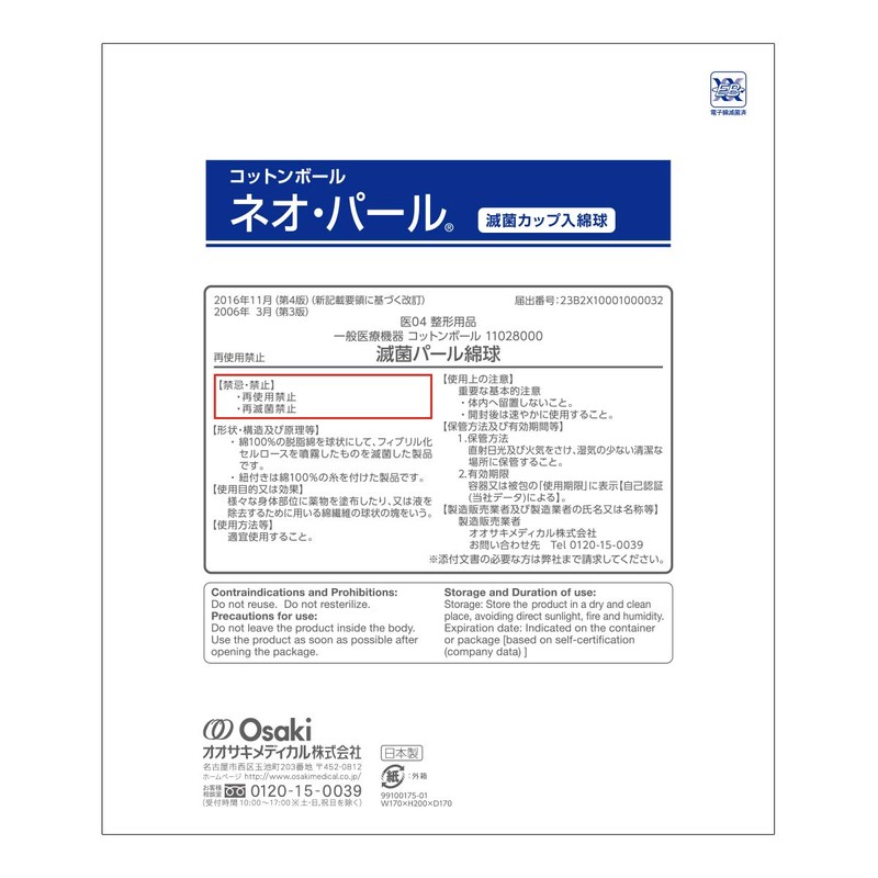 Neo, Pearl EB20 – 3 20 mm 3 Ball (20 Piece)