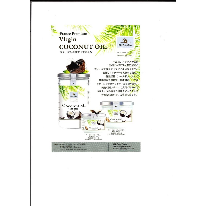 BIOPLANETE France Popular Virgin Coconut Oil 12.5 oz Cold Pressed