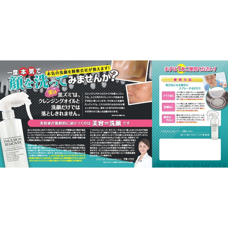 [Set Product] Cleansing Water Emulsion Remover, 10.1 fl oz (300