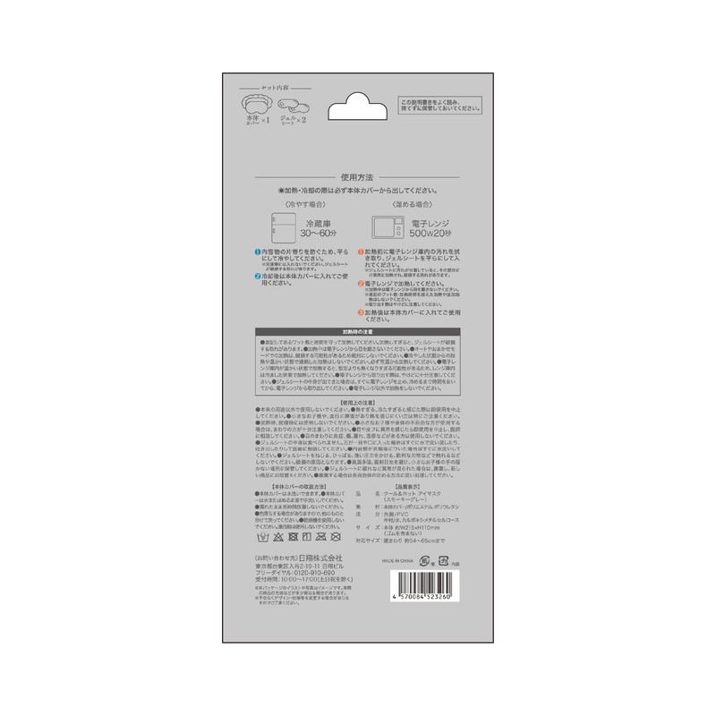 Nissho COOL & HOT Eye Mask, Smoky Gray, 1 Body,