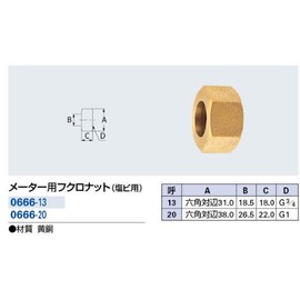 Kakudai 0666-13 Owl Nut for PVC Meters
