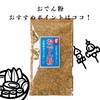 Oden, 2.8 oz (80 g), Set of 3 Bags