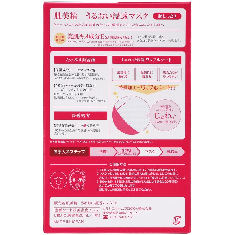 Hadabisei Moisture Penetrating Mask (Ultra Moisturized), 5 Sheets