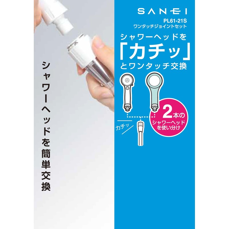 SANEI PL61-21S One-Touch Joint Set, Click-On, One-Touch Connection, Nipple, Set