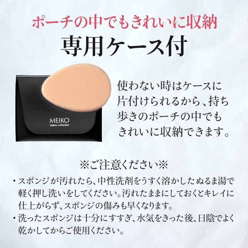 Liquid Foundation Sponge with Carrying Case (Egg Shape) [MEIKO MC