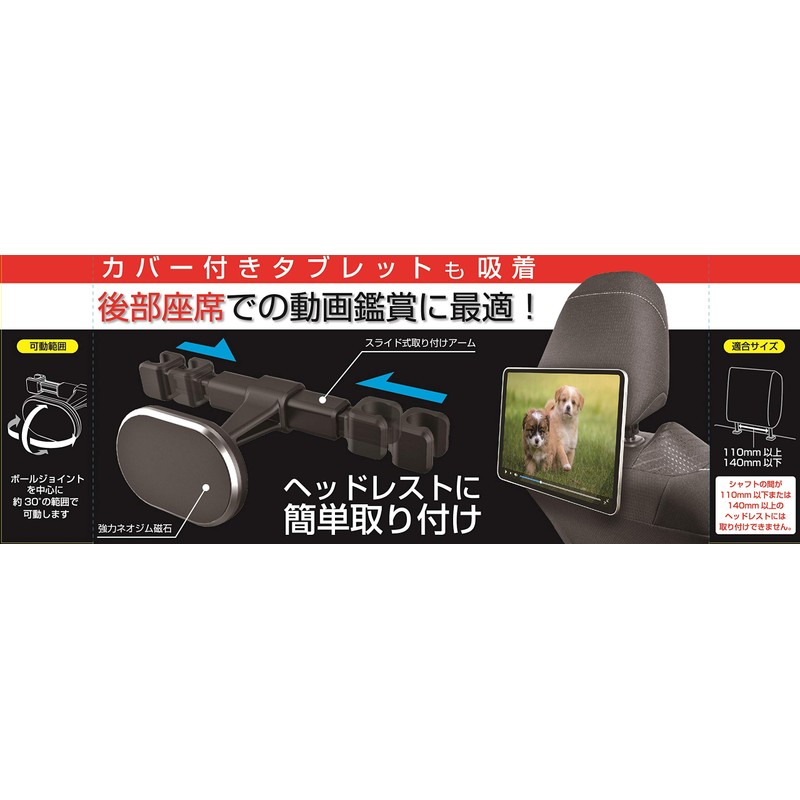 Kashimura NAT-77 Magnetic Tablet Holder, Headrest Mount, For Rear Seats,