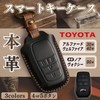 Krovat Smart Key Case, Toyota Key Cover, Leather, Car, Alphard,