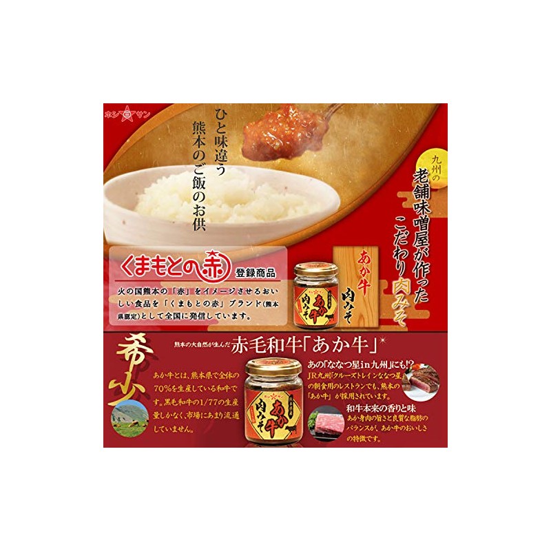 Kumamoto Prefecture Red Beef Meat Miso, 4.9 oz (110 g),