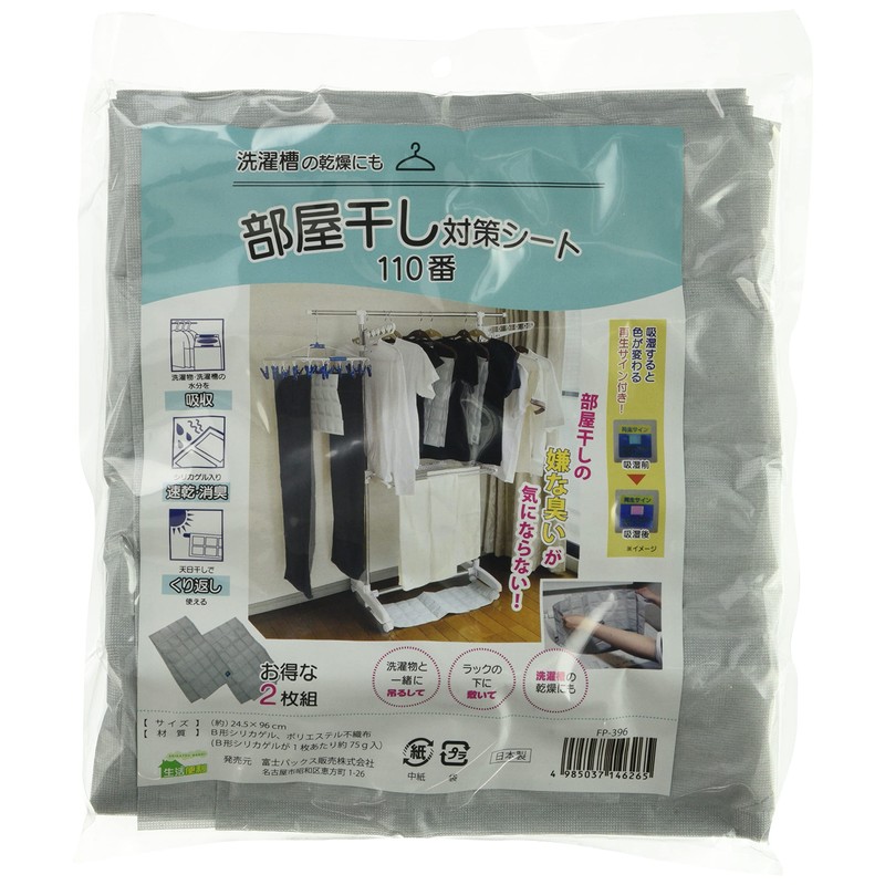 Laundry Tub Drying Countermeasure for Room Drying Sheet #110, Set