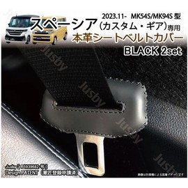 [Jusby] Suzuki New Spacia MK54S/MK94S Genuine Leather Seat Belt Cover Genuine Leather Cover Scratch Prevention Noise Prevention Dress Up Parts Accessories Key Case for SPACIA Floor Mat Rubber Mat Key