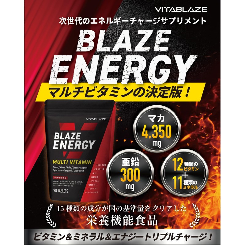 BLAZE ENERGY マルチビタミン & マルチミネラル サプリメント ビタミン 12種 ミネラル 11種