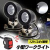 Meliore Universal LED Small Spot Light, Set of 2, 12