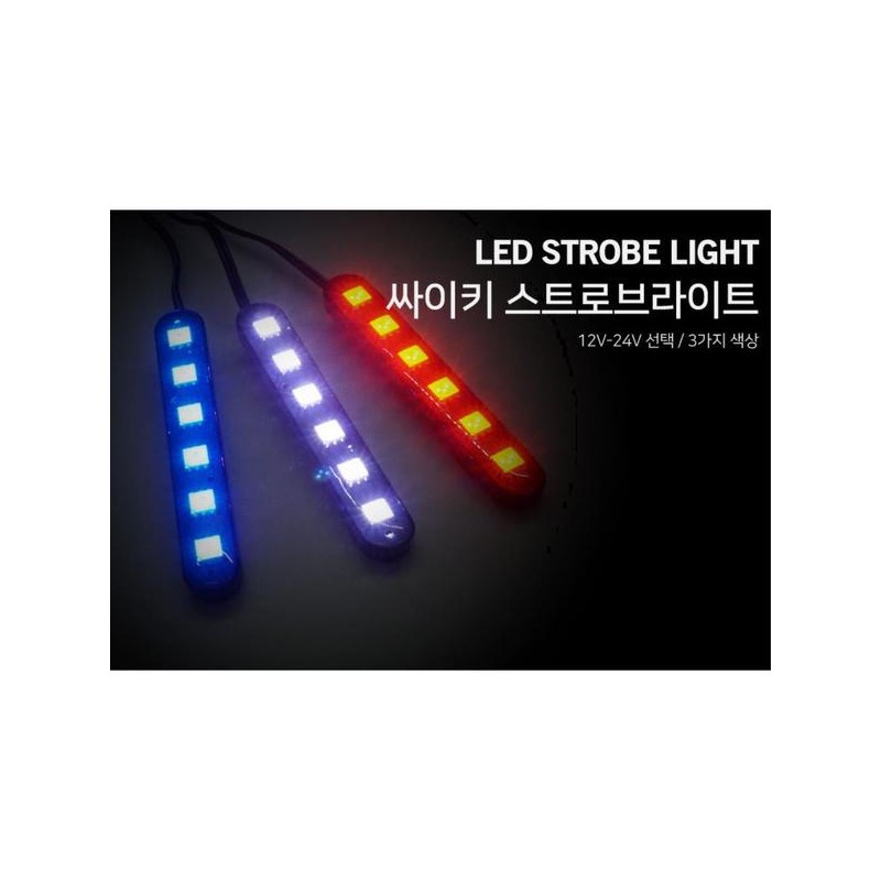 오토바이 LED싸이키 파박이 스트로브라이트 부품 꾸미기 초강력 Motorcycle LED Psyche