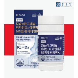 Chong Kun Dang Vitamin K2 Effectiveness D3 Nutrient Bone Formation 2 Months / 종근당 비타민K2 효능 D3 영양제 뼈 형성 2개월