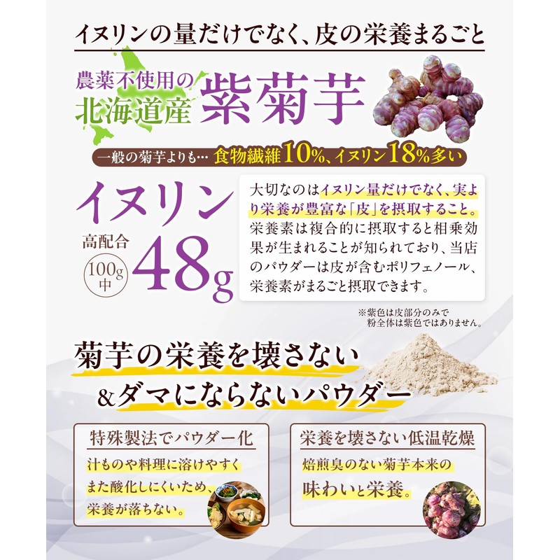元農夫の菊芋パウダー 無農薬 北海道産 イヌリンが18％多い紫菊芋 皮の栄養まるごとパウダー 国産 粉末 イヌリン イヌリンパウダー お試し80g