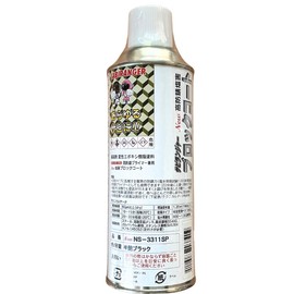 NS-3311 NS-3311 Chassis Black, Semi-Gloss, Black Rust Prevention Paint, Can Be Applied Over Rust, Oil-based DIY, Salt Damage, Underside, Rust Prevention, Paint, Approximately 20 Times More Rust