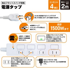 STYLED Flat Switch, Power Strip, 6.6 ft (2 m), Extension Cord, 4 AC Outlets, Lightning Guard, 1,500 W (4 Outlets, White, 1, Cord 2 m)