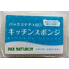 Taiyo Oils and Fats Pax Naturon Kitchen Sponge, Natural x