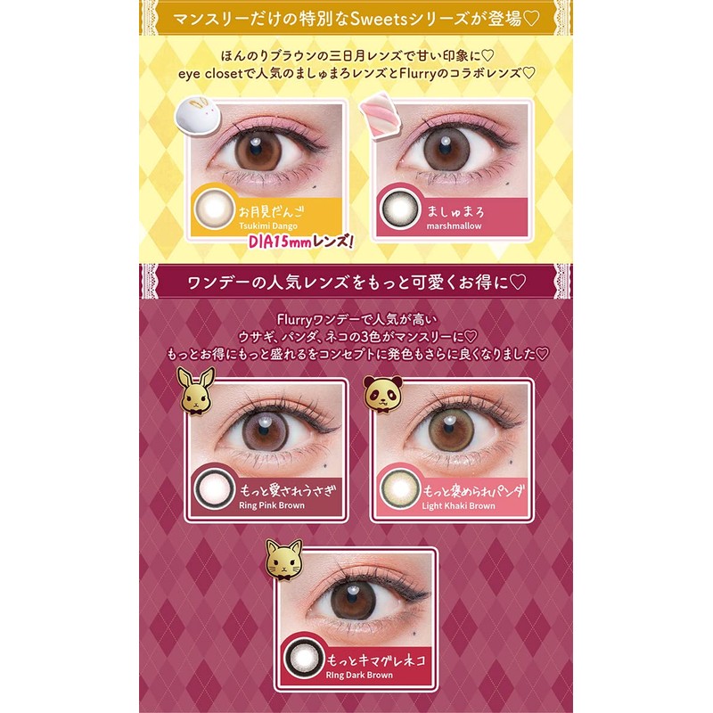 フルーリー マンスリー【1箱3枚入】PWR：-00.00／COLOR：ましゅまろ