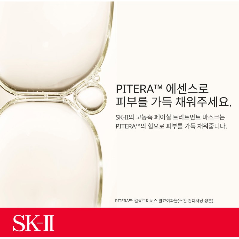 SK2 Pitera Mask 6 sheets / 에스케이투 피테라 마스크 6매