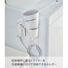 Yamazaki 5391 Magnetic Dryer Holder, White, Approx. W 3.9 x D 4.1 x H 7.9 inches (10 x 10.5 x 20 cm), Tower, Holds Cords Neatly