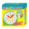 アーテック(Artec) さんすうとけい 知育 玩具 時間 時計 学習 算数 幼児 小学生